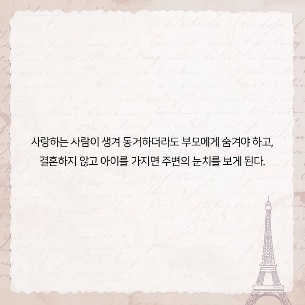 프랑스 사람들이 결혼하지 않는 진짜 이유 | 인스티즈