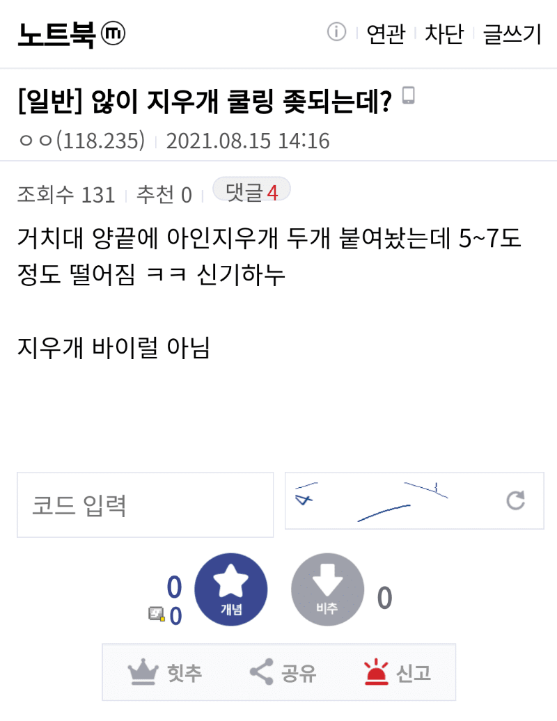 노트북 갤러리에서 난리난 쿨링 제품.jpg | 인스티즈