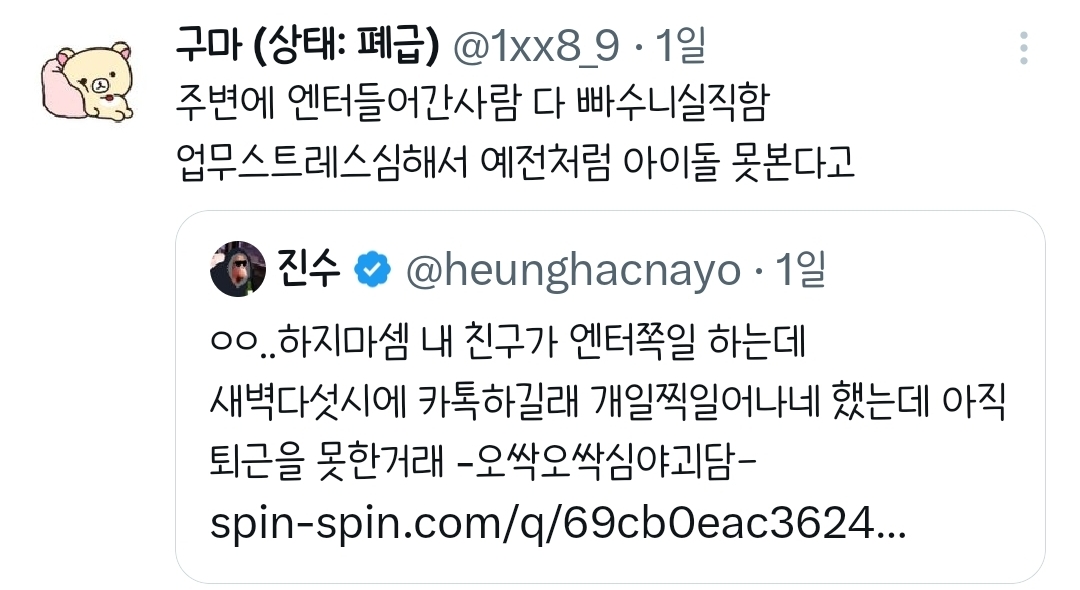 진수야 엔터취업 진짜 뜯어말릴 정도야?.twt | 인스티즈