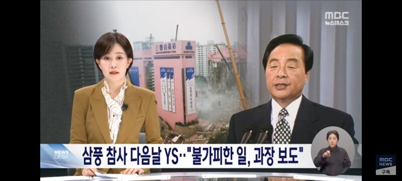 오늘 기밀 해제된 김영삼 삼풍백화점 참사 당시 외교문서 | 인스티즈
