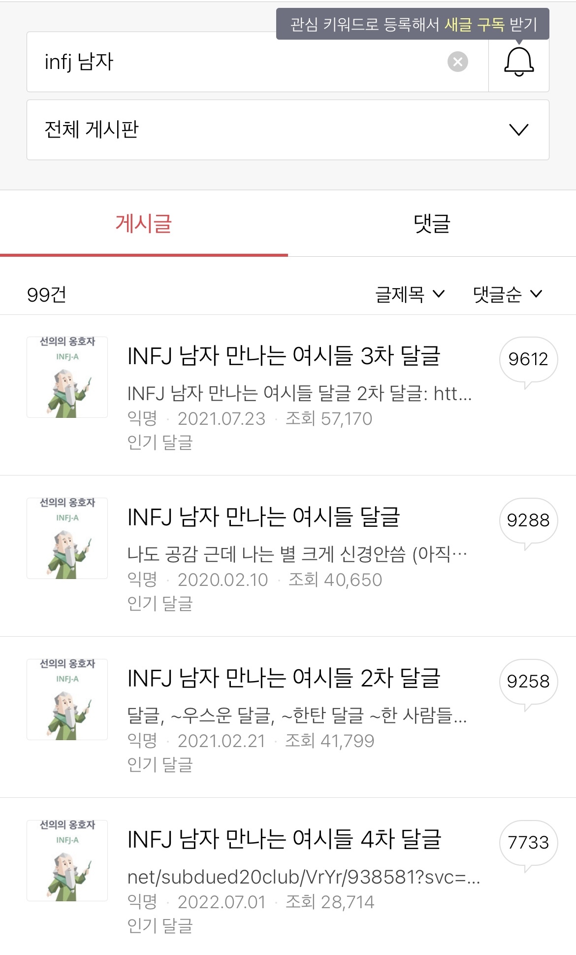 려시들을 돌아버리게 만든 MBTI 남자 만나는 달글 차수 | 인스티즈