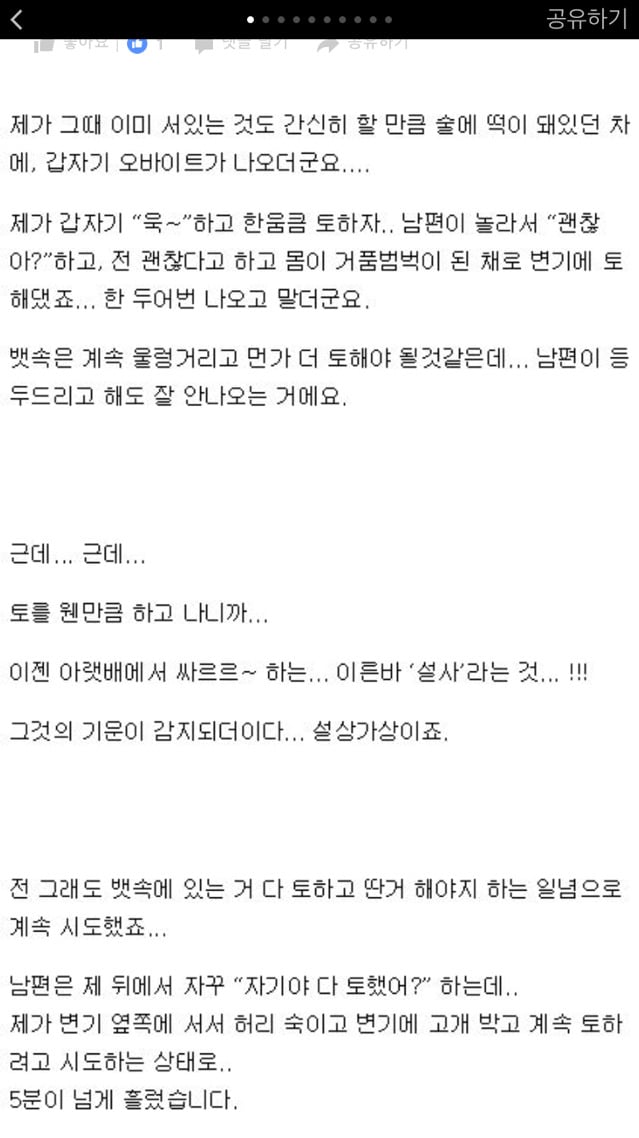 남편 몸에 대놓고 설사해버린 사연 | 인스티즈