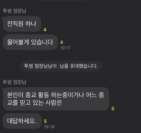 다급한 투썸플레이스 점장 | 인스티즈