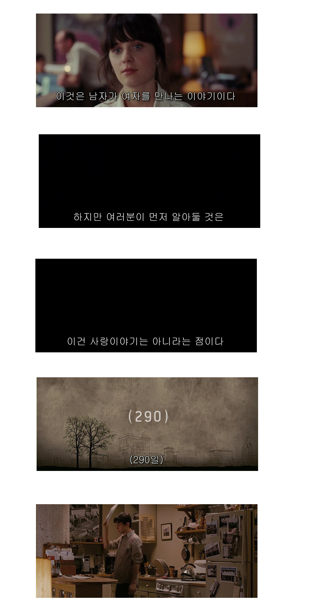 [500일의썸머] 이건 사랑 이야기가 아니다, 이건 남자와 여자가 만나는 이야기다 (폭풍스압 bgm有) | 인스티즈