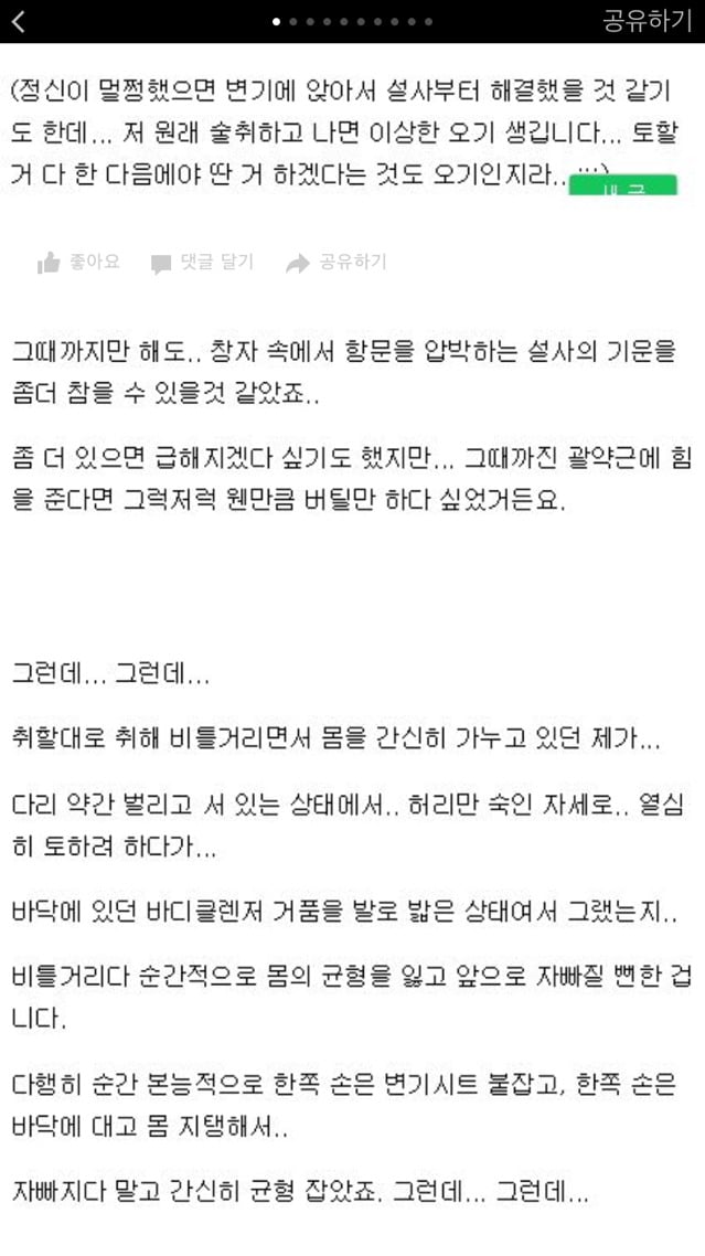 남편 몸에 대놓고 설사해버린 사연 | 인스티즈
