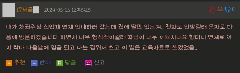 채권추심 신입때 있었던 일 | 인스티즈