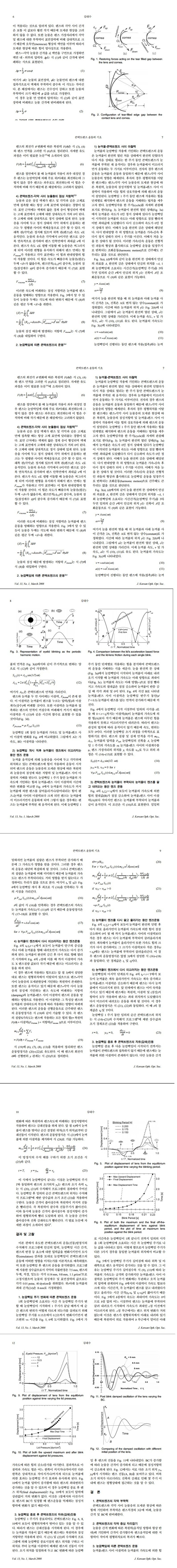 콘택트 렌즈가 눈 가운데로 정확히 들어오는 이유.jpg | 인스티즈