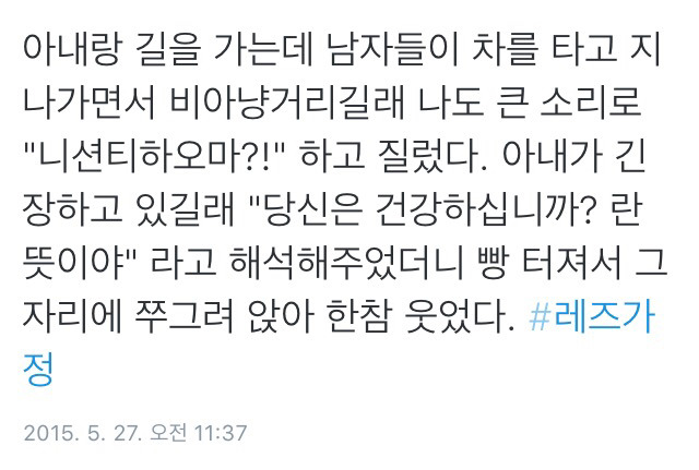 트위터의 레즈가정 이야기.twt | 인스티즈