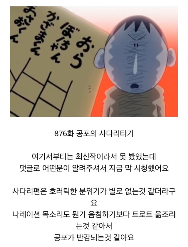 짱구는 못말려 무서운편 공포이야기 목록 | 인스티즈