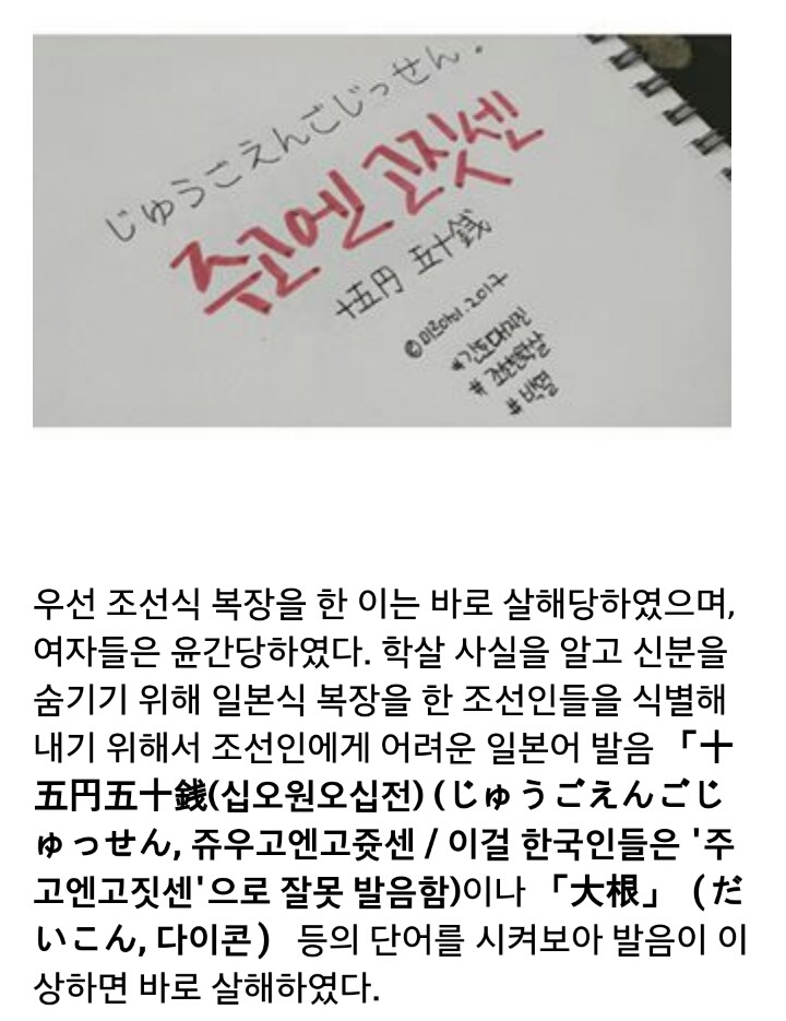 관동대지진때 일본인들이 한국인 잡아내려고 발음해보게 시켰던 테스트.txt | 인스티즈