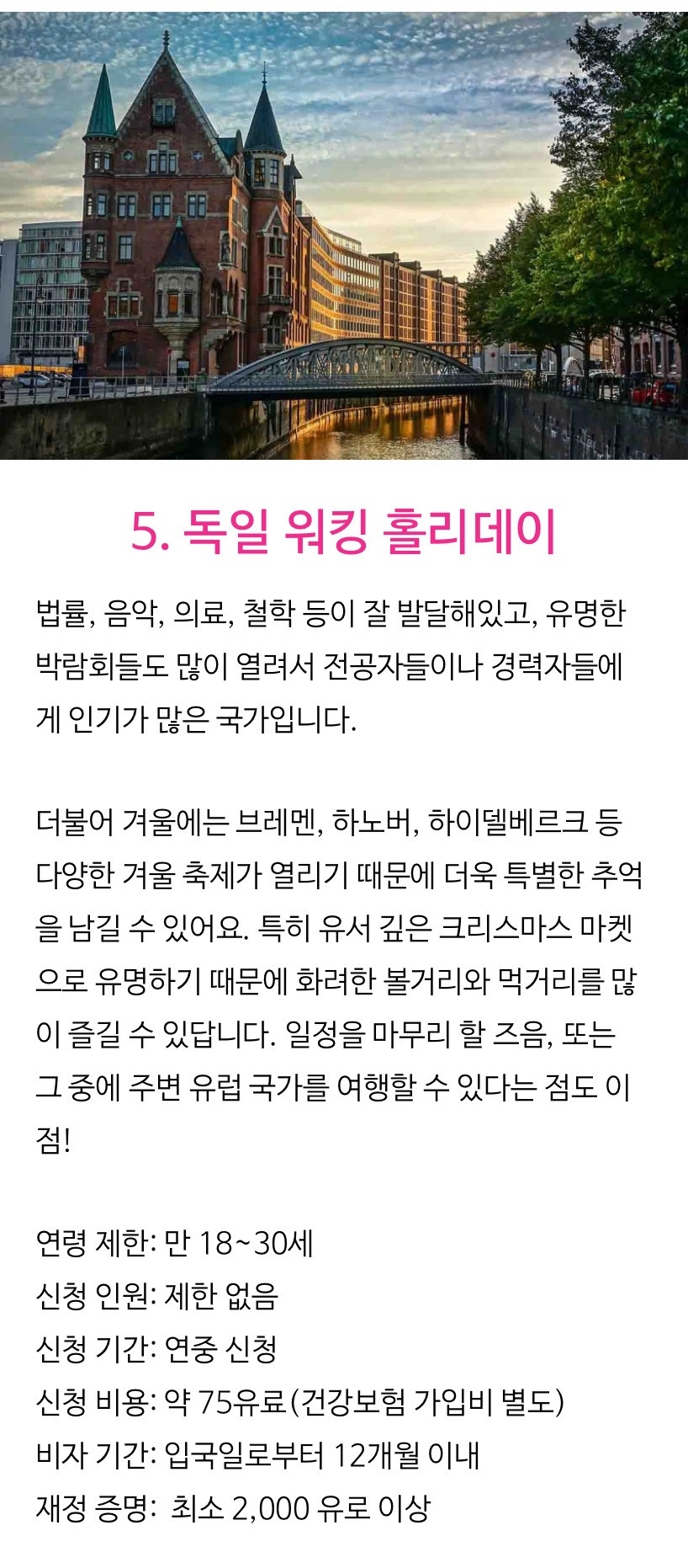 한국인에게 인기있는 워홀 국가 TOP5 | 인스티즈