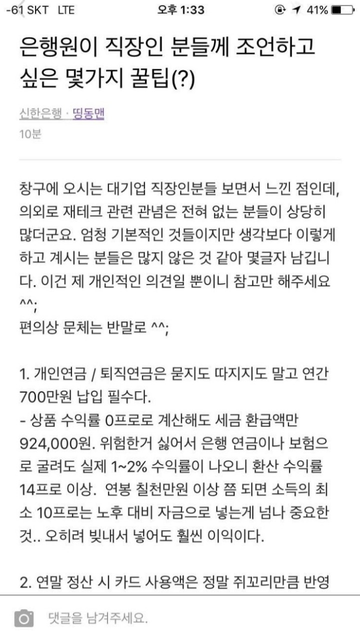 은행원이 말하는 꿀팁.jpg | 인스티즈