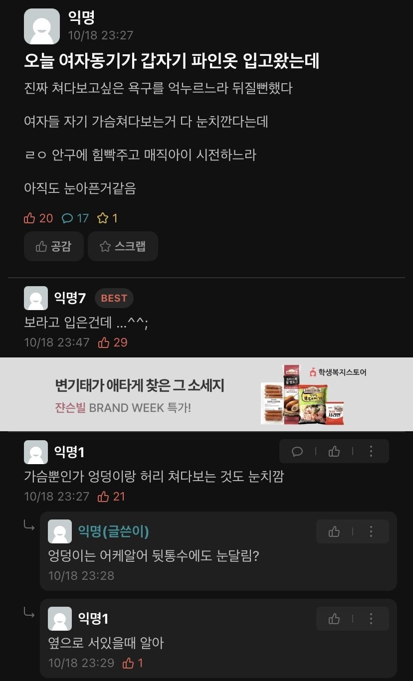 여자들이 파인 옷 입는 이유 | 인스티즈