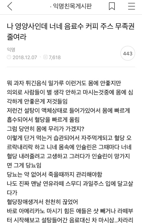 [익친] 나 영양사인데 너네 음료수 커피 주스 무조건 줄여라 | 인스티즈