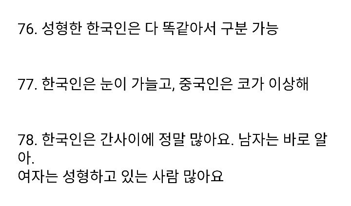 왜 외국인들이 유독 한국인한테만 성형으로 난리칠까?? (feat. 열폭의 산물) | 인스티즈