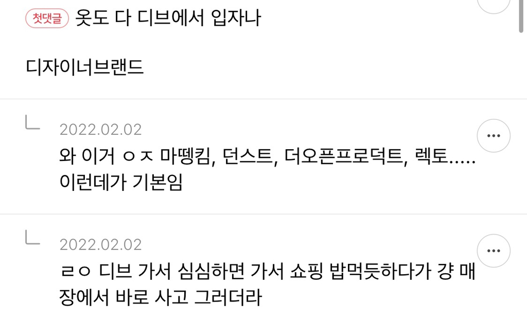 요즘 진짜 사람들 소비수준 심각하게 높아졌다고 생각하는 달글 캡쳐 | 인스티즈