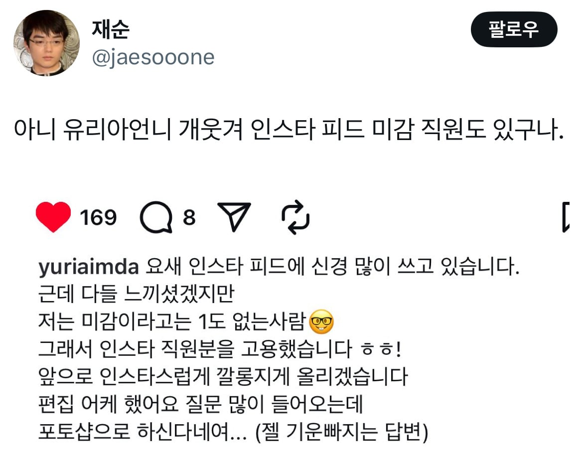 인스타 미감 직원을 고용한 유튜버 유리아.twt | 인스티즈
