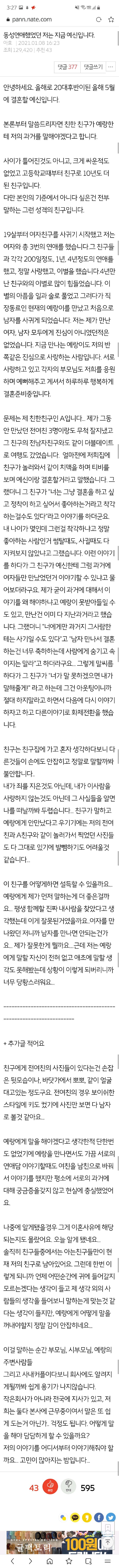 [네이트판] 동성연애했었던 저는 지금 예신입니다. (모배잇음) | 인스티즈
