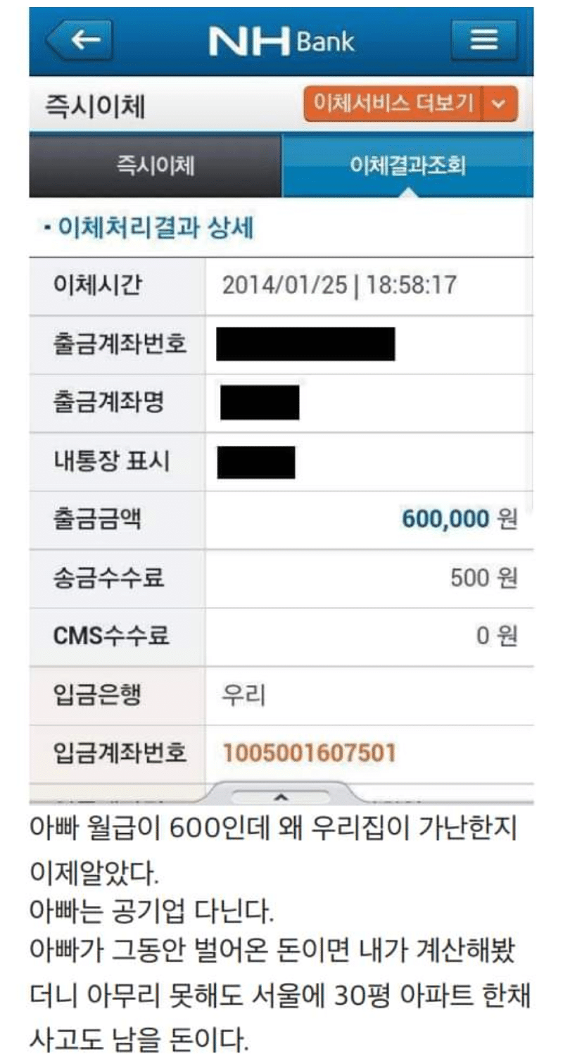 아빠 월급이 600인데 왜 우리집이 가난한지 이제알았다 | 인스티즈