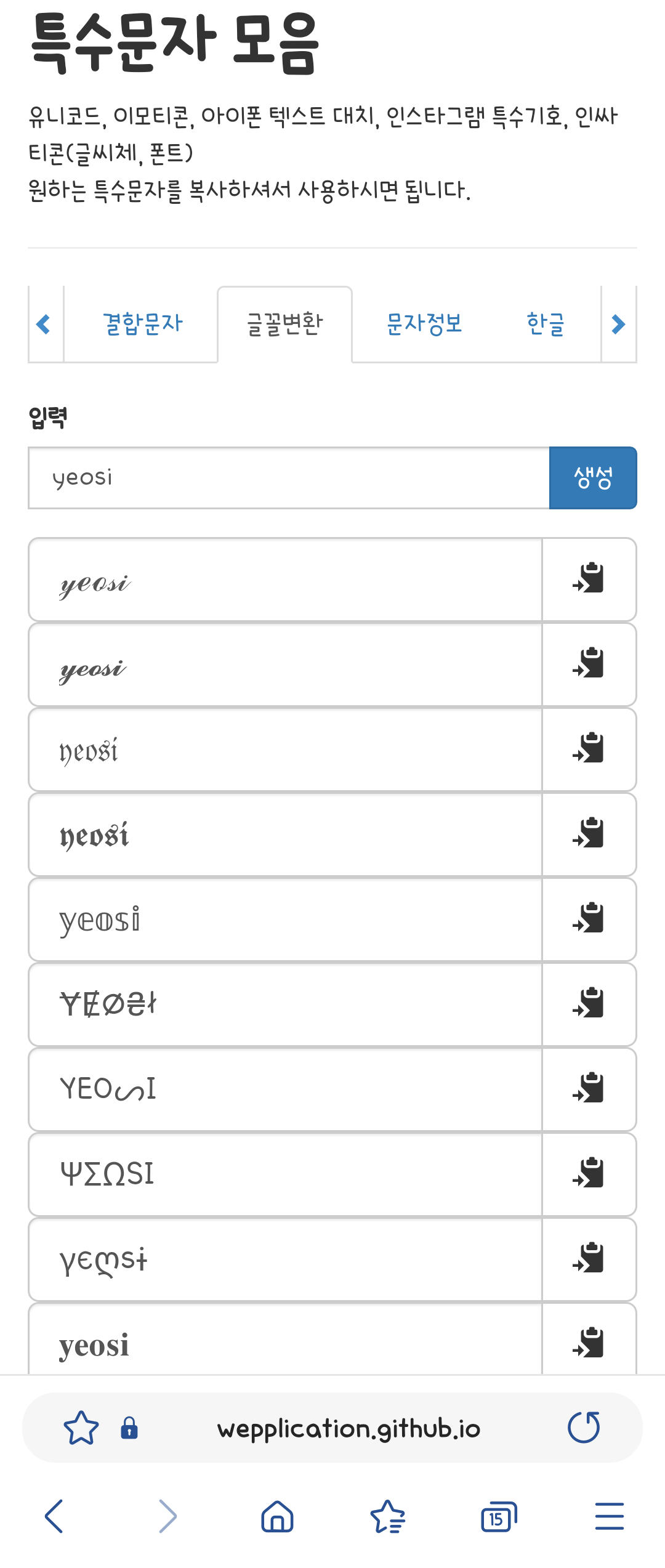 나도 ᕕ(ᐛ)ᕗ =͟͟͞͞개=͟͟͞͞웃=͟͟͞͞겨 🅨🅔🅞🅢🅘이런 특수문자 쓰고싶은데 어디서 찾아!!! 하는 여시들 들어오셈 | 인스티즈