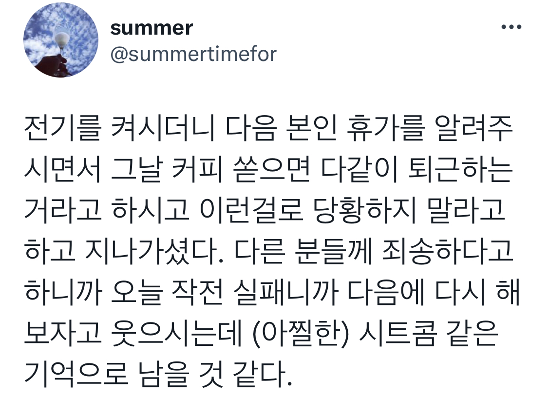 회사 책상에 커피를 쏟아 주변 전기가 모두 오프됐는데.twt | 인스티즈