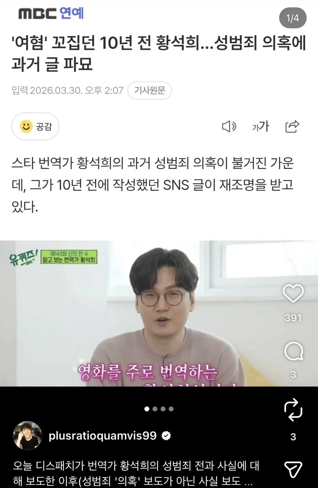 황석희 성범죄에 대헌 위근우 인스타 | 인스티즈
