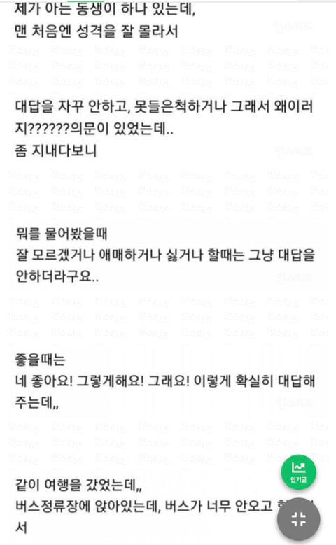 사회성 못배운 사람들의 다양한 화법.jpg | 인스티즈