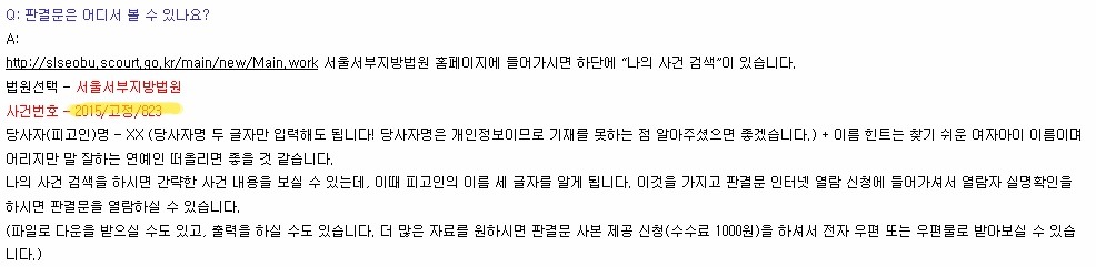 러블리즈 서지수 사건 총정리 (자기야=지수러브 판결문 이니셜이 동일하게 나올 수 밖에 없는 이유) | 인스티즈
