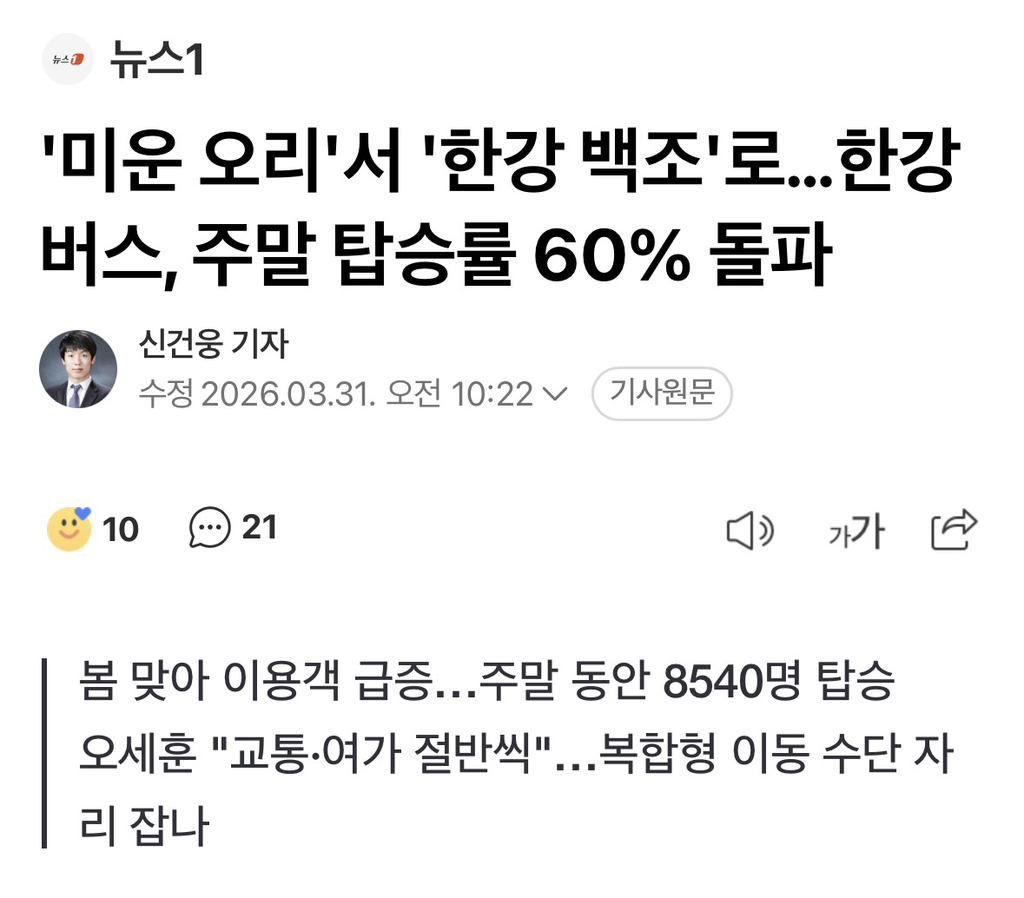 '미운 오리'서 '한강 백조'로…한강버스, 주말 탑승률 60% 돌파 | 인스티즈