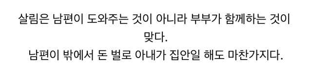 집안일 도와준다는 남자랑 만나지 마세요 | 인스티즈