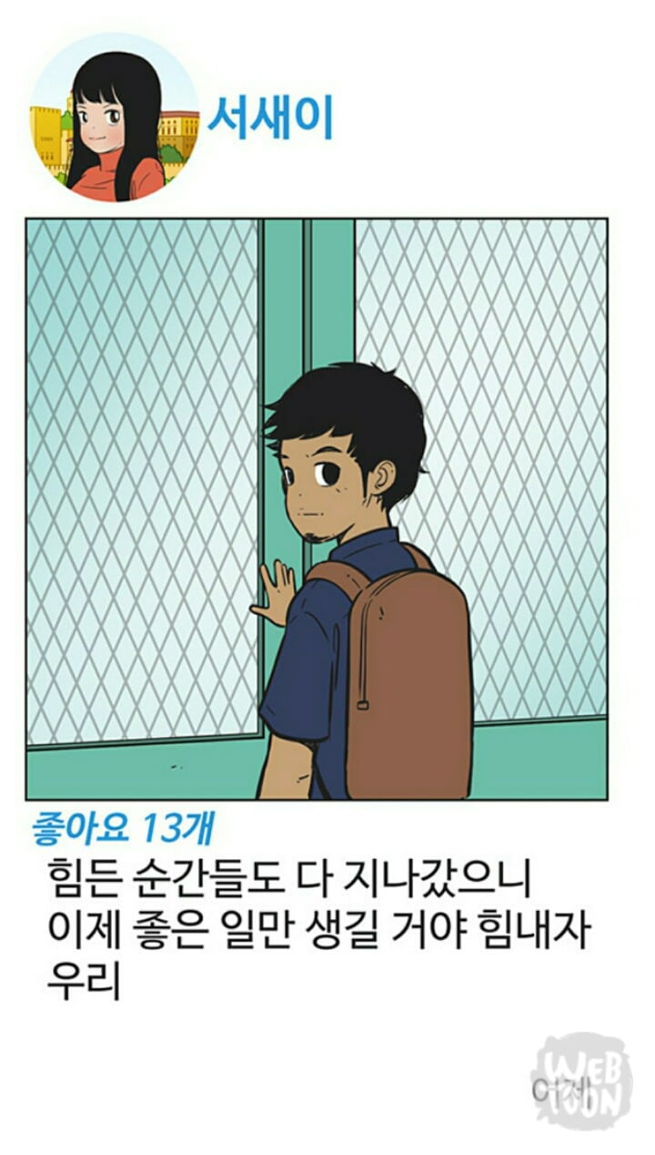 유미의 세포들 서새이 만행 모음 | 인스티즈