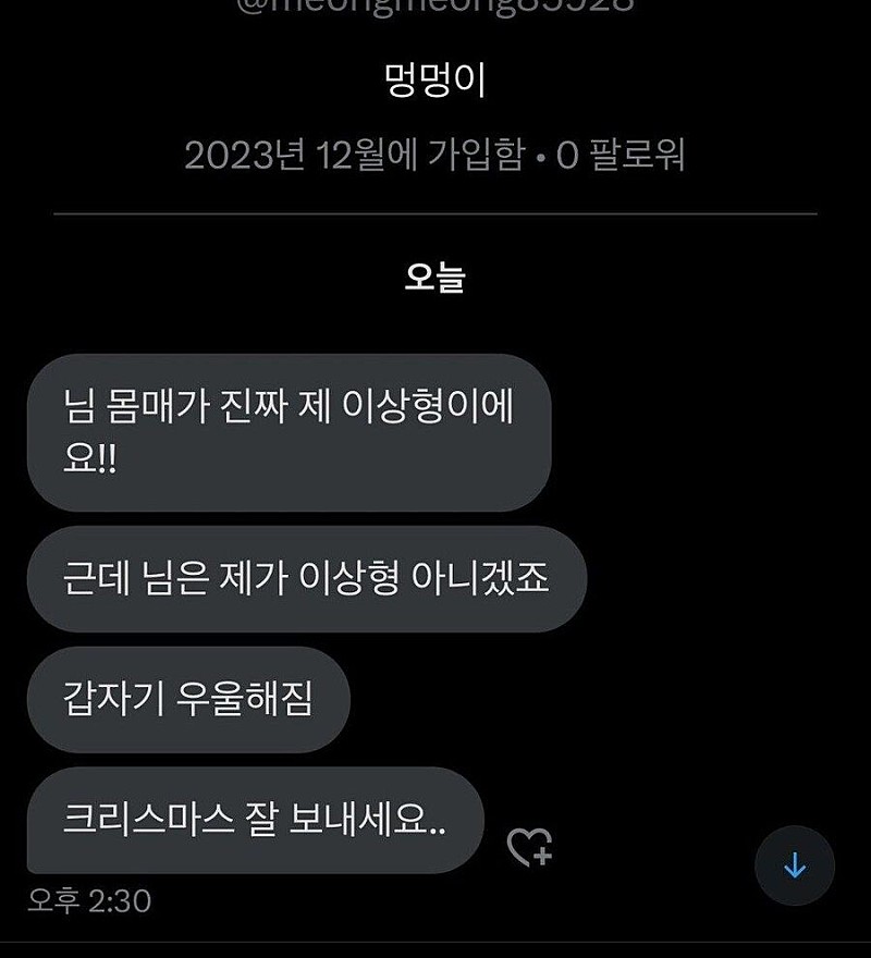sns에 몸매 자랑했더니 받은 DM | 인스티즈