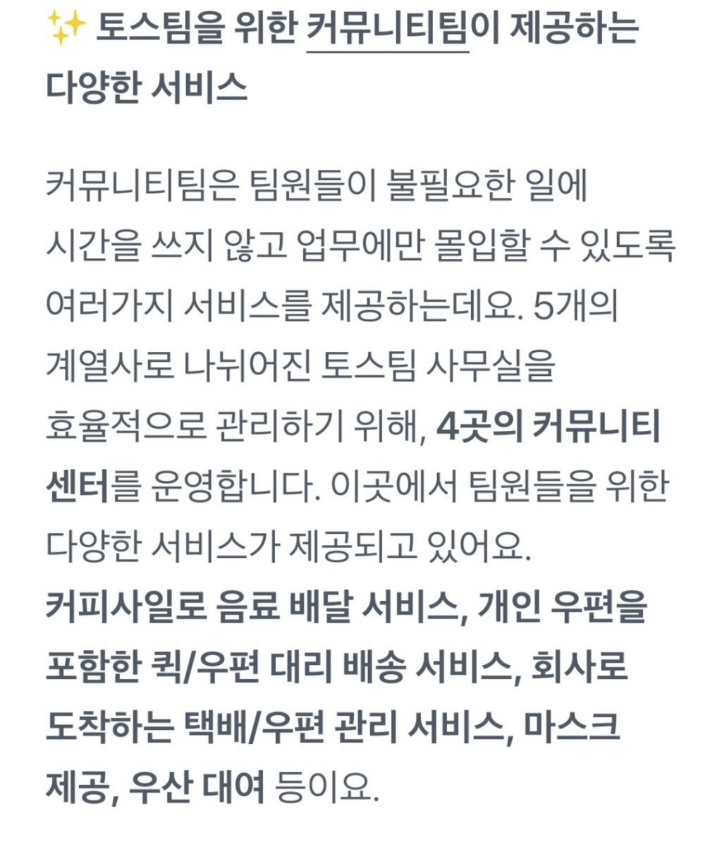 한 토스 사내복지 수준 | 인스티즈