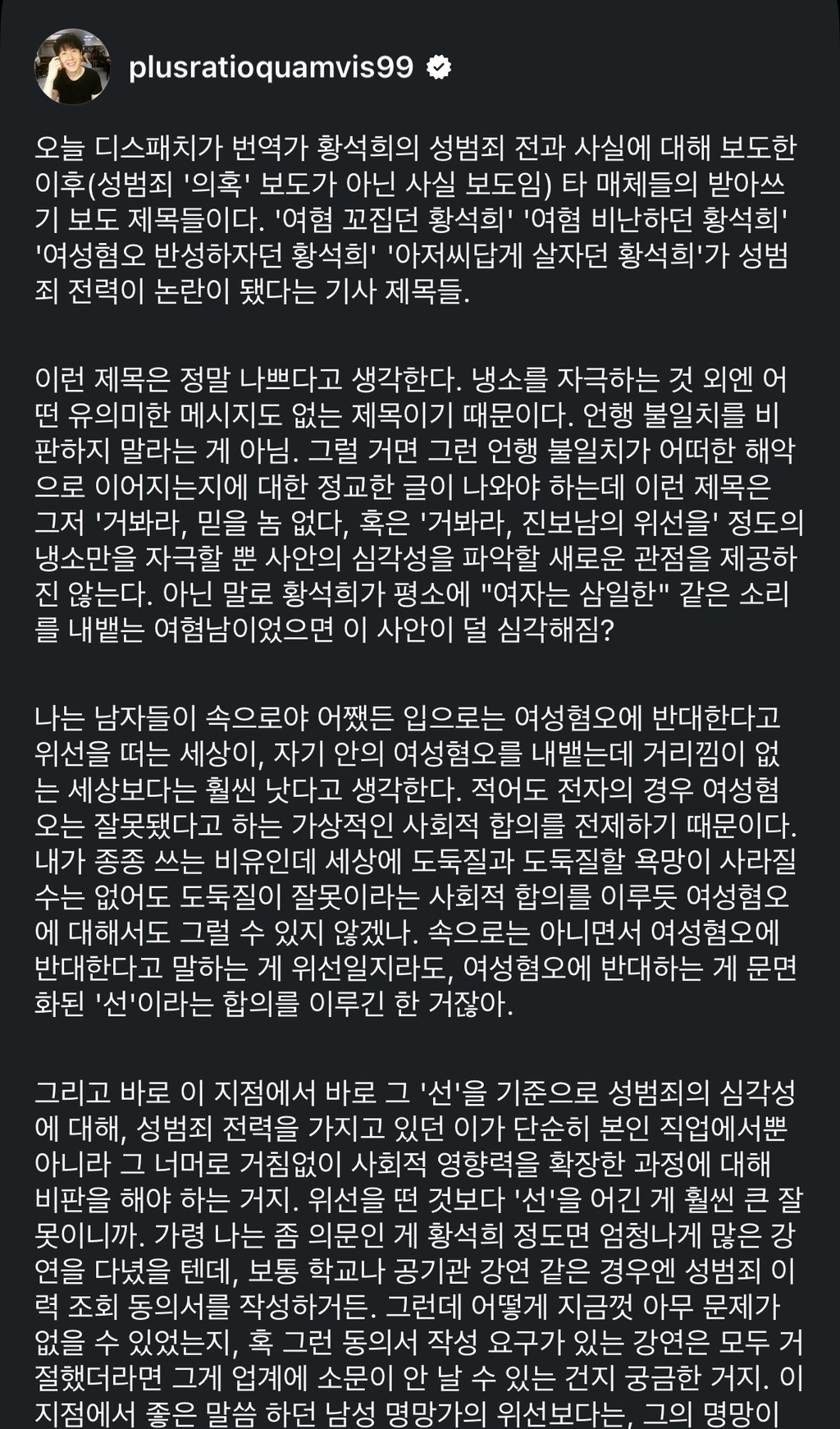 황석희 성범죄에 대헌 위근우 인스타 | 인스티즈