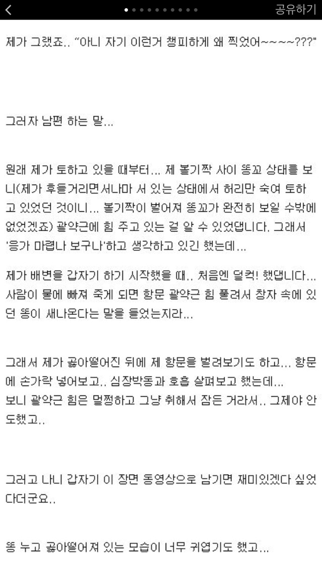 남편 몸에 대놓고 설사해버린 사연 | 인스티즈