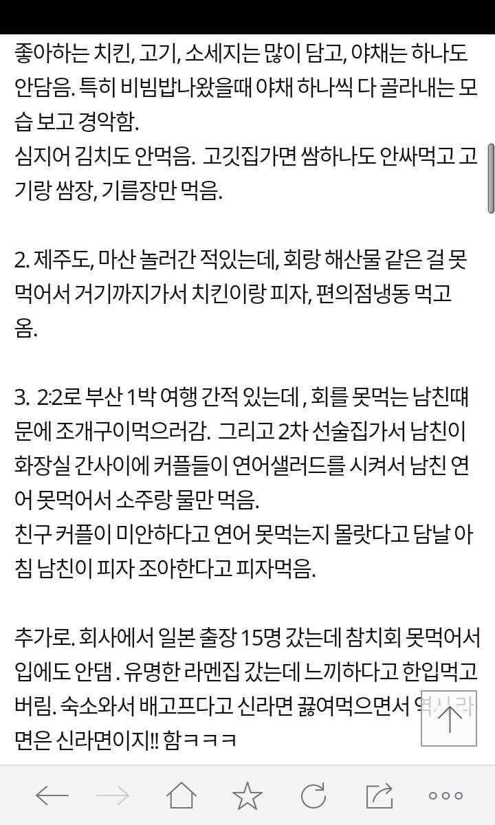 남친이 편식이 너무 심해요 | 인스티즈