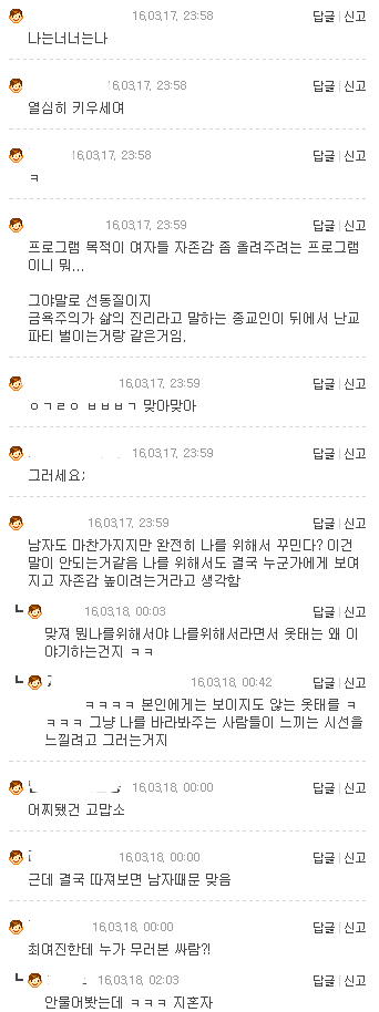 여자들이 죽어라 자기만족이라는데도 우기는 남자들 | 인스티즈