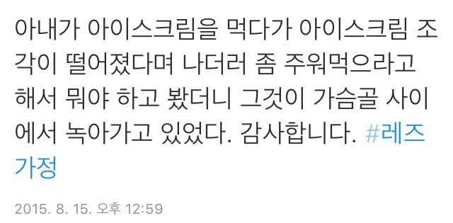 트위터의 레즈가정 이야기.twt | 인스티즈