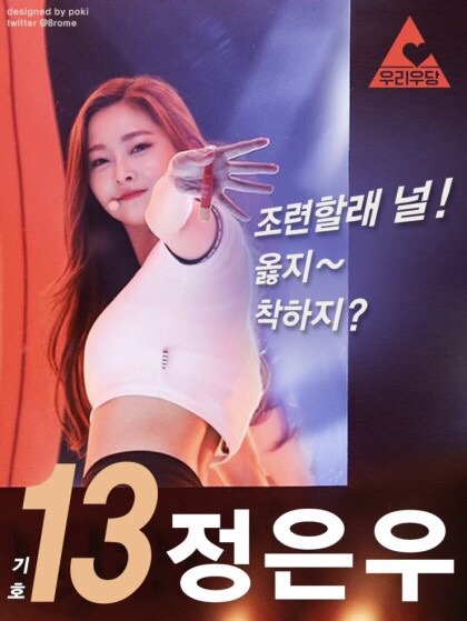 프로듀스101 선거 포스터.jyp | 인스티즈