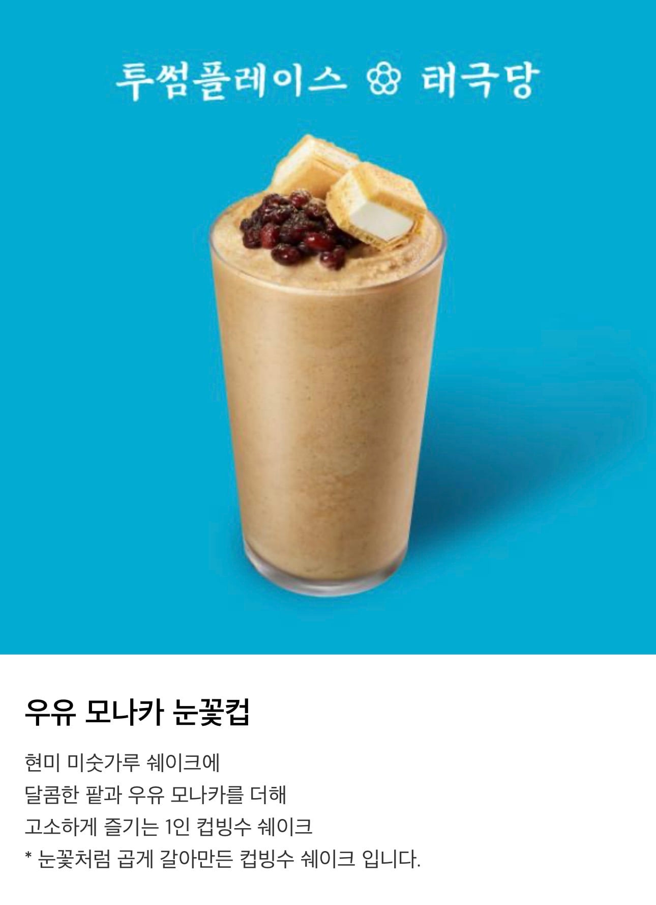 투썸플레이스 4/1 컵빙수 출시 | 인스티즈