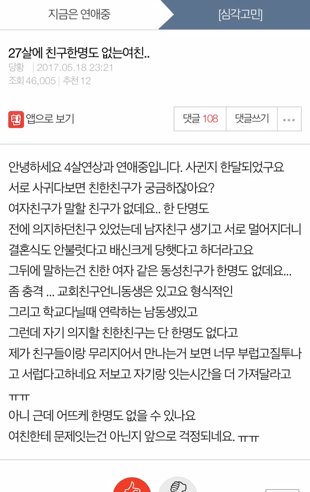 27살에 친구한명도 없는여친 | 인스티즈