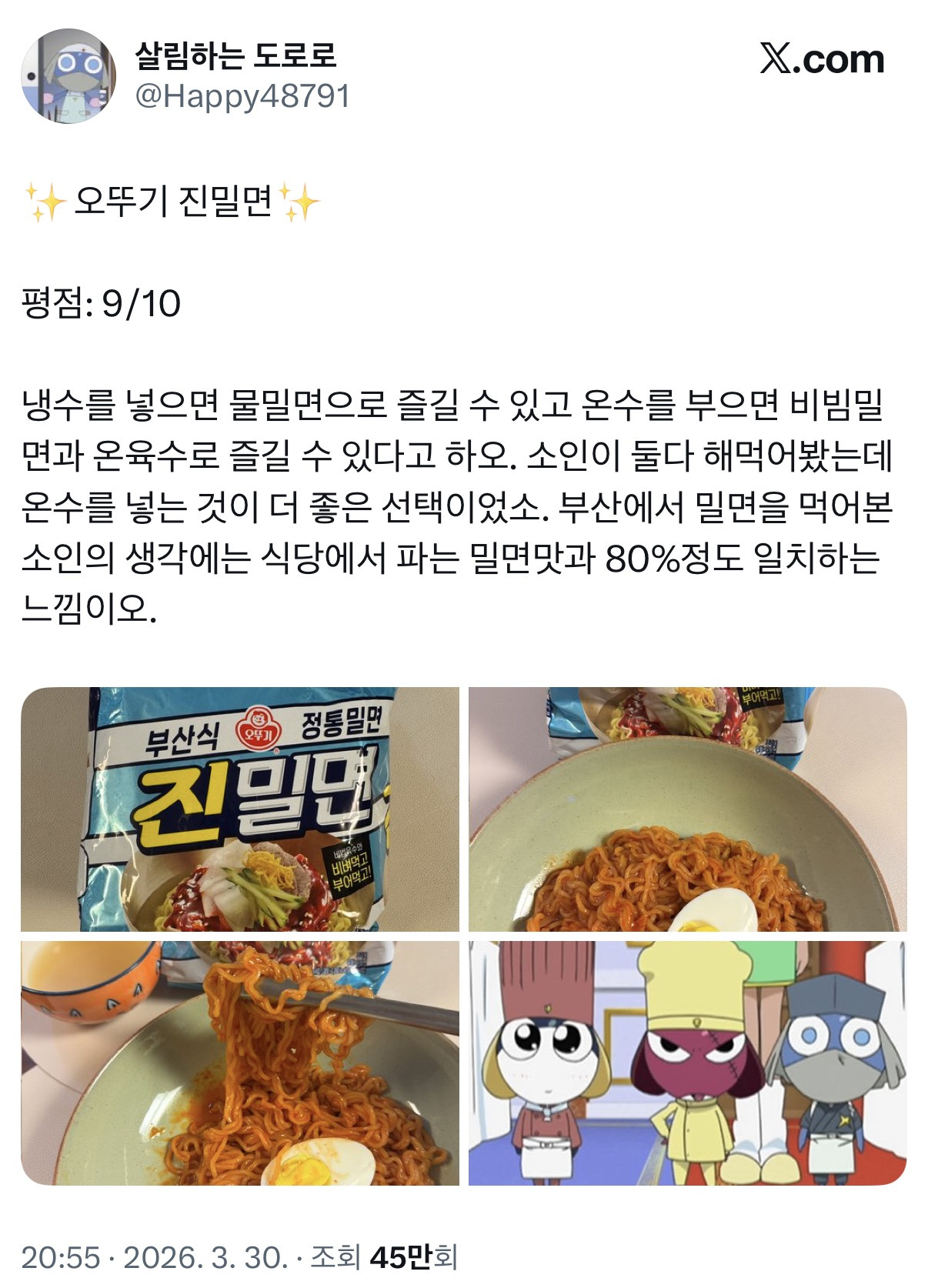 오뚜기 진밀면 후기 | 인스티즈