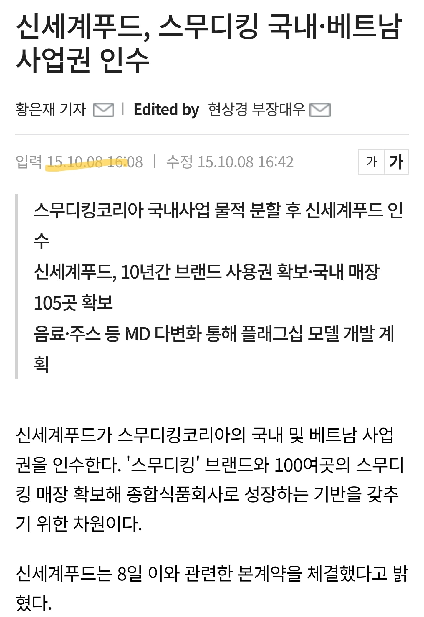이제 한국에서 환상의 음료가 되어버린 스무디킹 (a.k.a 정용진) | 인스티즈