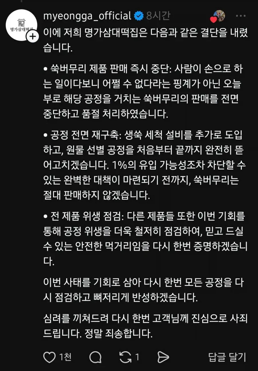 이물질 나온 떡집의 대응 수준 | 인스티즈