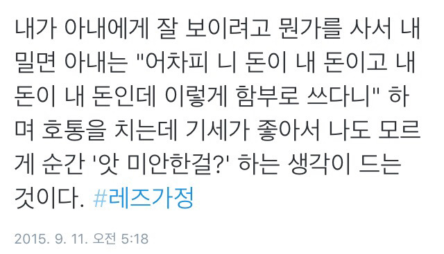 트위터의 레즈가정 이야기.twt | 인스티즈