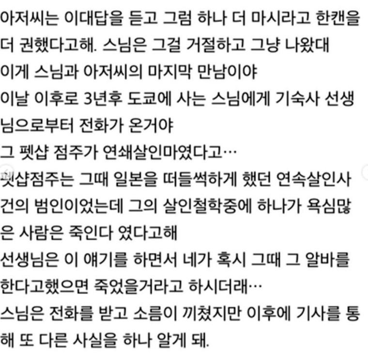 일본의 한 스님이 겪은 소름돋는 실화...jpg | 인스티즈
