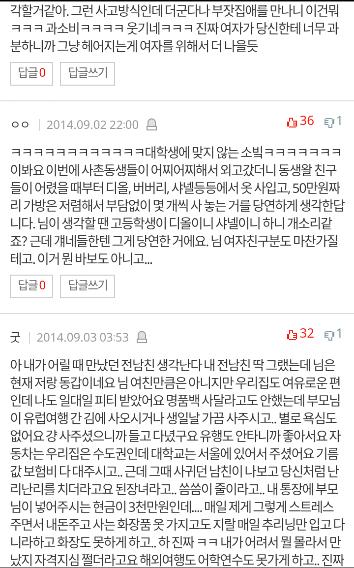 여자친구의 과소비 | 인스티즈