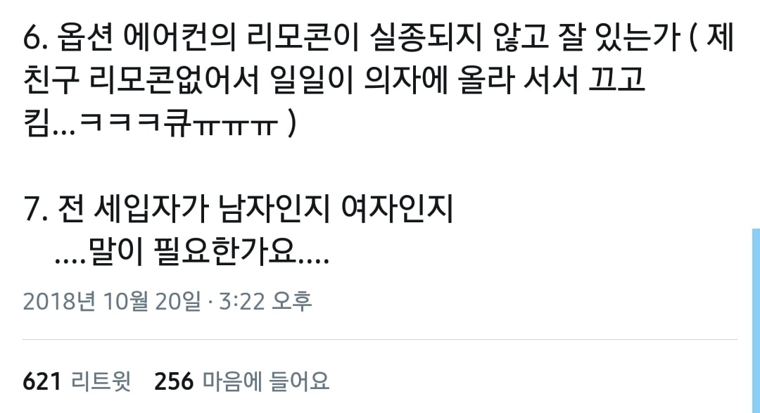 원룸 구할 때 은근히 생각 못하는 부분.twt | 인스티즈