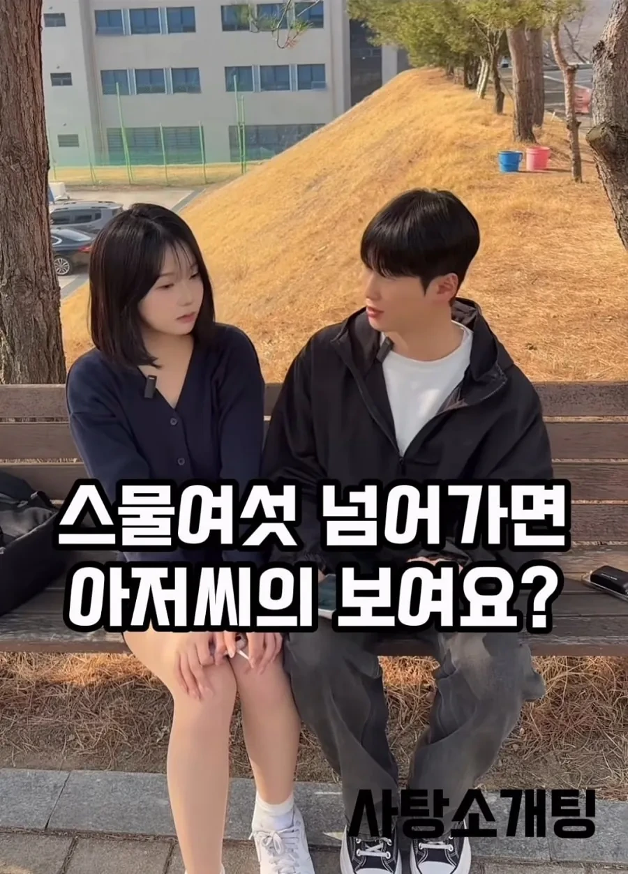 20대 여대생이 생각하는 아저씨 기준 | 인스티즈