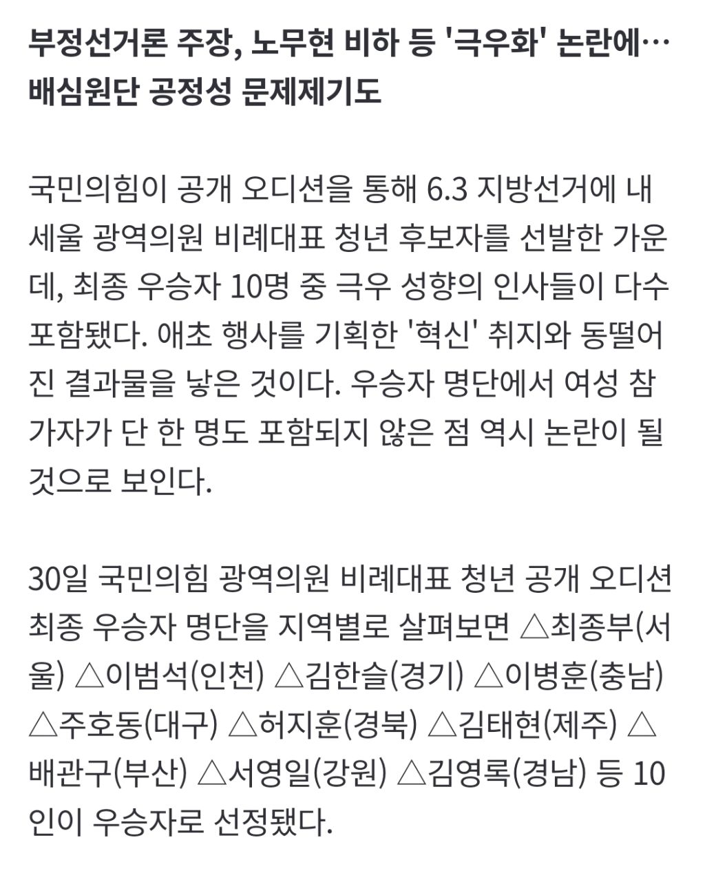 尹어게인 품은 국민의힘 '청년 오디션'…최종우승 10명 중 여성은 '0명' | 인스티즈